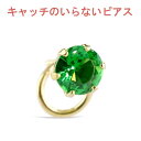 【最短発送】18金 ピアス 片耳ピアス グリーンガーネット キャッチのいらないピアス キャッチナッシャー ピアス つけっぱなし ピアス キャッチなし ボディピアス イエローゴールドk18 18k シンプル 人気 男女兼用 ユニセックス 男女問わず