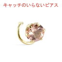 【最短発送】18金 ピアス 片耳ピアス インペリアルトパーズ キャッチのいらないピアス キャッチナッシャー ピアス つけっぱなし ピアス キャッチなし ボディピアス イエローゴールドk18 18k シンプル 人気 男女兼用 ユニセックス 男女問わず