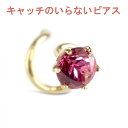 【最短発送】18金 ピアス 片耳ピアス ピンクスピネル キャッチのいらないピアス キャッチナッシャー ピアス つけっぱなし ピアス キャッチなし ボディピアス イエローゴールドk18 18k シンプル 人気 男女兼用 ユニセックス 男女問わず