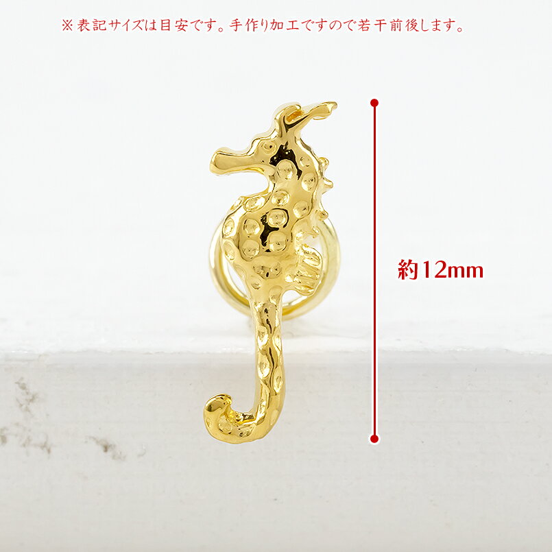 かざり屋の【最短発送】24金 純金 ピアス k24 片耳ピアス ポスト18金 タツノオトシゴ マリンジュエリー キャッチのいらないピアス キャッチナッシャー ピアス つけっぱなし キャッチなし 男女兼用 ユニセックス 男女問わず レディース 金属アレルギー対応｜アングル3