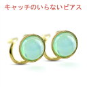 【最短発送】18金 ピアス 片耳ピアス ブルーカルセドニー キャッチのいらないピアス キャッチナッシャー ピアス つけっぱなし ピアス キャッチなし ボディピアス イエローゴールドk18 18k シンプル 人気 男女兼用 ユニセックス 男女問わず