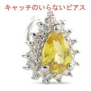 【最短発送】プラチナ ピアス 片耳ピアス イエローサファイア ダイヤモンド pt900 キャッチのいらないピアス キャッチナッシャー キャッチレス ピアス キャッチなし ボディピアス pt900 シンプル 大人 男女兼用 ユニセックス 男女問わず