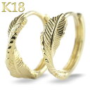 【最短発送】18金 ピアス フープピアス 羽根 フェザー 羽 ゴールド 18k ピアス フープ ペア イエローゴールドk18 男女兼用 ユニセックス 男女問わず