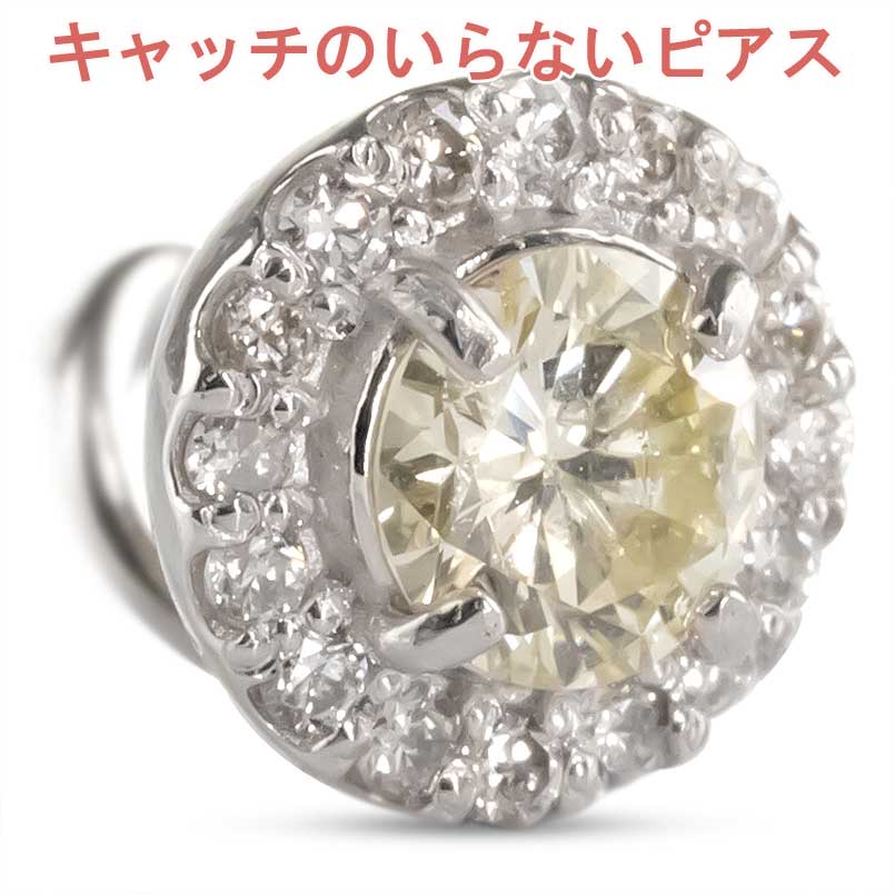 プラチナ ピアス 片耳ピアス ダイヤモンド ライトイエロー pt900 キャッチのいらないピアス キャッチナッシャー キャッチレス ピアス キャッチなし ボディピアス pt900 シンプル レディース メンズ 大人