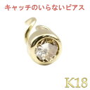 18金 ピアス 片耳ピアス ブラウンダイヤモンド キャッチのいらないピアス キャッチナッシャー ピアス つけっぱなし ピアス キャッチなし ボディピアス イエローゴールドk18 18k シンプル レディース メンズ 人気(4)