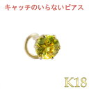 【最短発送】18金 ピアス 片耳ピアス スフェーン キャッチのいらないピアス キャッチナッシャー ピアス つけっぱなし ピアス キャッチなし ボディピアス イエローゴールドk18 18k シンプル 男女兼用 ユニセックス 男女問わず