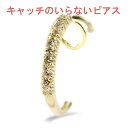 【最短発送】18金 ピアス 片耳ピアス フープピアス ライトブラウンダイヤモンド キャッチのいらないピアス キャッチナッシャー ピアス つけっぱなし ピアス キャッチなし イエローゴールドk18 18k 男女兼用 ユニセックス 男女問わず