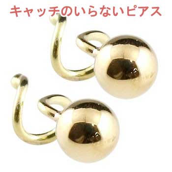 楽天かざり屋18金 [あす楽] ピアス 丸玉ピアス 4mm キャッチのいらないピアス キャッチナッシャー キャッチレス ノンキャッチ ピアス キャッチなし ボディピアス イエローゴールドk18 18k シンプル レディース メンズ 笑顔になるジュエリー お守り 人気 おしゃれ 大人