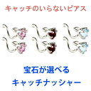【最短発送】 プラチナ ピアス ピアス 選べる天然石 キャッチのいらないピアス キャッチナッシャー ピアス つけっぱなし ピアス キャッチなし ボディピアス pt900 シンプル 男女兼用 ユニセックス 男女問わず