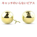 【最短発送】18金 ピアス ピアス 丸玉ピアス 16mm キャッチのいらないピアス キャッチナッシャー ピアス つけっぱなし ピアス キャッチなし ボディピアス イエローゴールドk18 18k シンプル 人気 男女兼用 ユニセックス 男女問わず