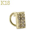 【最短発送】18金 ピアス 片耳ピアス ダイヤモンド ライトブラウン ゴールド 18k 簡単装着 キャッチのいらないピアス キャッチナッシャー つけっぱなし キ...