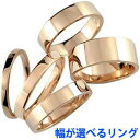 18金 リング ピンクゴールドk18 指輪 ピンキー地金宝石なし 選べるリング幅 18k 笑顔になるジュエリー お守り 大きいサイズ対応 ピンキーリング サムリング ミディリング