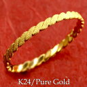 24金 リング 純金 レディース メンズ 鍛造 指輪 ゴールド 24k 金 編み込み ダイヤモンドダスト k24 地金 ピンキーリング 女性 男性 男女兼用 ピ...