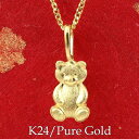 【最短発送】 純金 24金 ペンダント k24 テディベア クマ くま チャーム ネックレス レディース