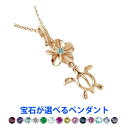 18金 ネックレス ホヌ フラワー ハワイアンジュエリー ペンダント トップ ピンクゴールドk18 18k 選べる 天然石 レディース(4)