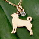 10金 ペンダント ネックレス 柴犬 しばいぬ 犬 いぬ イヌ 犬モチーフ ピンクゴールドk10 10k ペットジュエリー 一粒 天然石 ダイヤモンド 4月誕生石 かわいいペンダントトップ レディース(4)