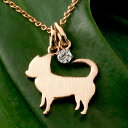 18金 ネックレス チェーン チワワ ちわわ ペンダント お守り 犬 いぬ イヌ 犬モチーフ ピンクゴールドk18 18k ペットジュエリー 一粒 天然石 ダイヤモンド 4月誕生石 かわいいペンダントトップ レディース オリジナルジュエリー(4)