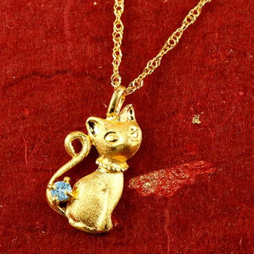 純金 24金 k24 猫 ねこ ネコ ペンダント ネックレス 純金ネックレス ブルートパーズ 11月誕生石 ペットジュエリー かわいいペンダント レディース【楽ギフ_包装】【コンビニ受取対応商品】 送料無料