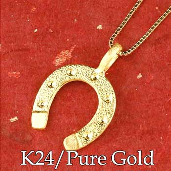 メンズジュエリー 馬蹄 純金 ネックレス ペンダントトップ チャーム ホースシュー k24 メンズ レディース