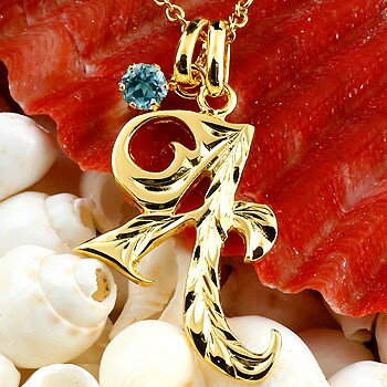 18金 ハワイアンジュエリー イニシャル A C E H I J K M N O R S T U W Y ハワイアンペンダント ネックレス イエローゴールドk18 18k ハワイ 手彫り メンズ レディース ブルートパーズ 11月誕生石 笑顔になるジュエリー お守り 人気 おしゃれ 大人 普段使い ジュエリー