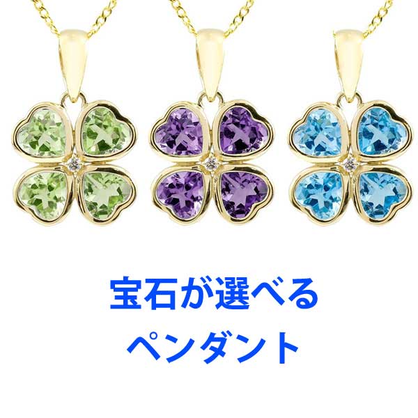 ネックレス 選べる天然石 クローバー イエローゴールドk18 ゴールド ネックレス ペンダント チェーン 四葉 pt900 宝石 18金 男女兼用 ユニセックス 男女問わず レディース