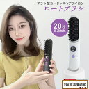ヒートブラシ コードレス ヘアアイロンブラシ ブラシアイロン ストレートブラシ コードレスヘアアイロン ヘアアイロン ストレート マイナスイオン ストレートアイ...