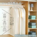 衣類カバー 洋服カバー ロング おしゃれ ファスナー マチ付き ダウンジャケット 防カビ まとめて 透明 防虫 ビニール スーツ 衣替え 110cm SUKIT...