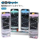 お オイル砂時計 飾り物 装飾 オイル オイルタイマー インテリア タイマー 液体 置物 かわいい お祝い 卓上 おしゃれ 2個セット