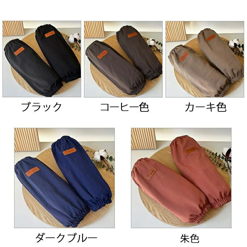 キッチ 台所 袖口カバー シンプル 作業用 【即出荷】汚れを防ぐ メンズ レディース アームカバー 2セット21tb007防水 腕カバー