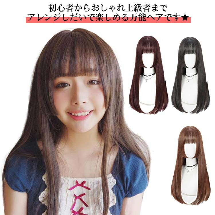 女 ウィッグ ロング 黒髪 日常 ぱっつん前髪 原宿系 小顔 ハロウィン 自然 レディーズ 姫髪 女性 かつら フルウィッグ ウィッグ