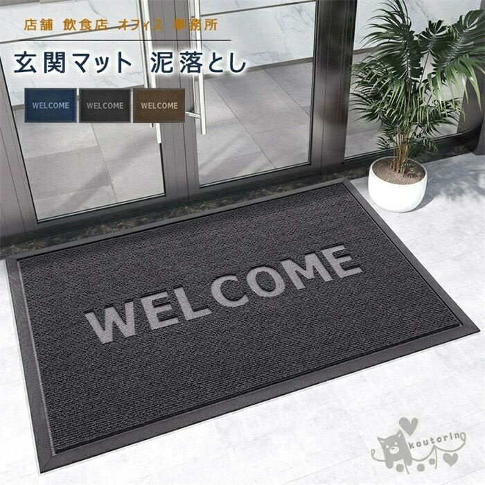屋 室外 ストライプ 滑り止め付き マット ラバー 大判 業務用 家庭用 砂落とし 泥除け おしゃれ 洗える 北欧 室内 薄型 泥落とし