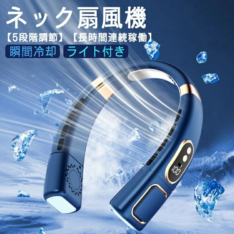 360サラウンド風 クール 夏 羽根なし 長時間連続稼働 猛暑対策 ネッククーラー 瞬間冷却 5段階調節 扇風機 1台2役 冷却プレート