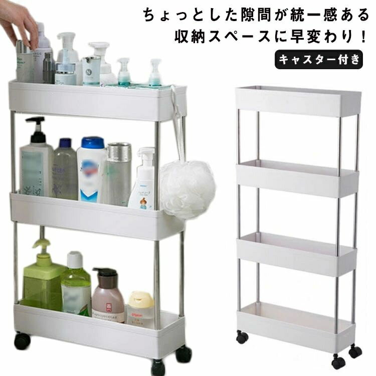 キッチンワゴン 収納 洗面所 キッチン隙間収納 コンパクト 隙間 スリム すきま すき間 幅キャスター付き収納ワゴン 13cm ワゴン