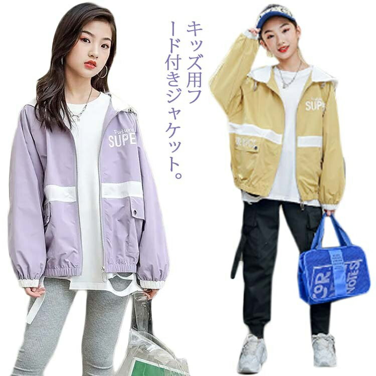 ジップアップ 薄手 スタジャン キッズ コート ジャケット トップス フード付き マウンテンパーカー ガールズ 防風 春秋物 子供服