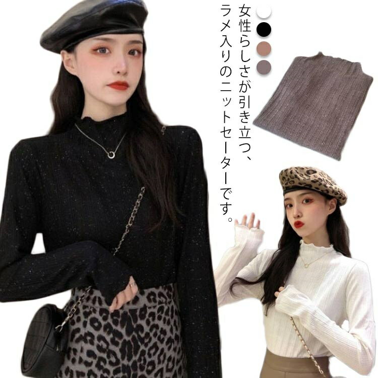 無地 フリル 光沢 インナー 秋 柔らかい ハイネック セーター ラメ入り 2XL ニットセーター レディース トップス タートルネック