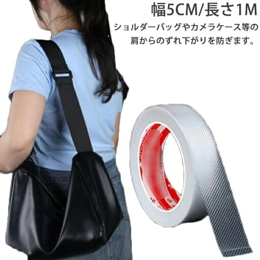 貼り すべり止め ショルダー紐 黒 シリコン 白 ストップ ベルトストップ 粘着タイプ ショルダー 長さ1M ショルダーバッグ 幅5CM 貼り すべり止め ショルダー紐 黒 シリコン 白 ストップ ベルトストップ 粘着タイプ ショルダー 長さ1M ショルダーバッグ 幅5CM