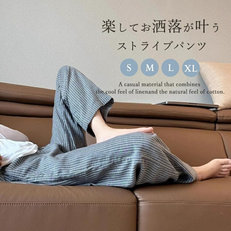 シンプル 柔らかい 快適 リラックス 秋 夏 春 パンツ 綿麻 ゆったり 大きいサイズ ワイドパンツ レディース パンツ ストライブ