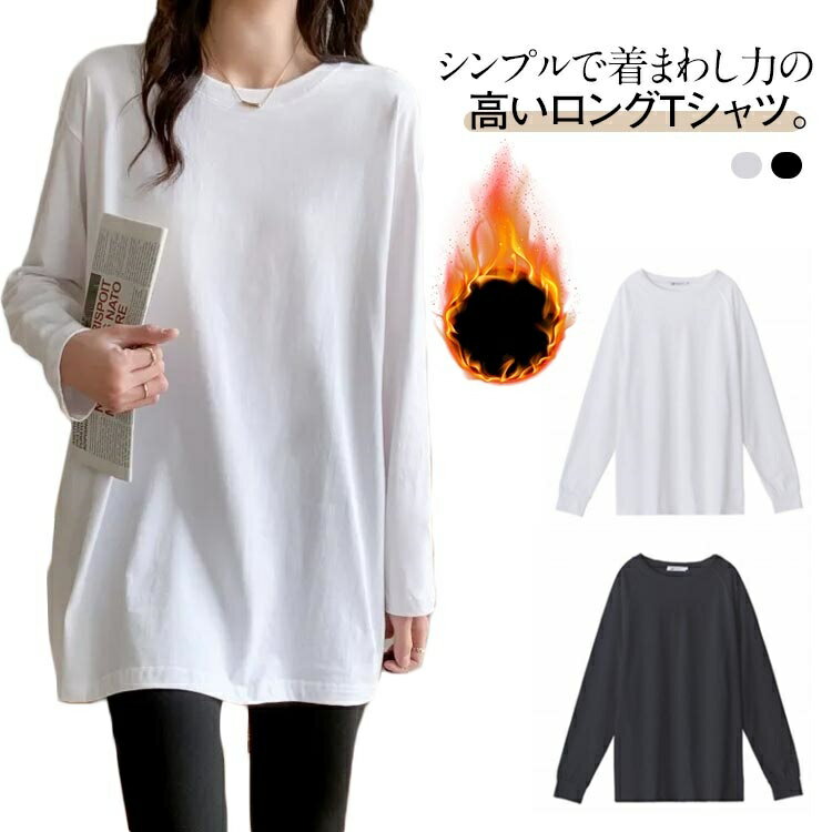 大き カットソー 重ね着 インナー カジュアル ゆったり 長袖 白 黒 白tシャツ 厚手 着回し 秋冬 無地 ロンT レディース シンプル