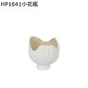 フラワーア ドライフラワー用花器 高温磁器花器 セラミック花器 花びん 無地 ストライプ フリル グレー 白磁器 花瓶 花器 小さい