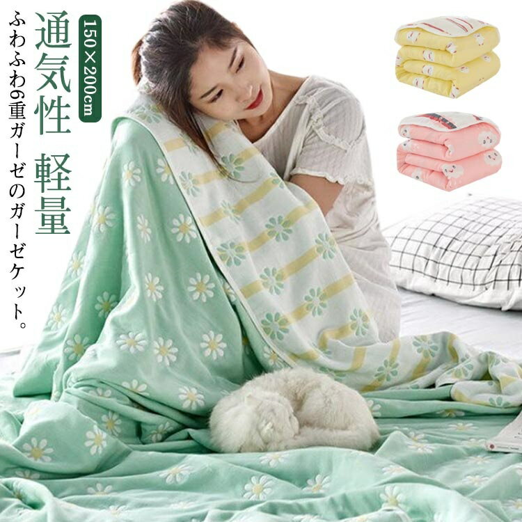 プレゼ 夏用 150×200cm ガーゼ 通気性 タオルケット ブランケット シングル オールシーズン 肌掛け 洗える 綿 綿毛布 コットン