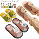 綿麻スリッパ かわいい スリッパ ルームシューズ 洗える 室内 こども おしゃれ 疲れない アニマル柄 女の子 夏 子供 17cm キッズ