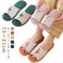 スリ おしゃれ かわいい 綿麻スリッパ 未就学 室内 滑り止め ルームシューズ くま 疲れない キッズ 洗える 女の子 男の子 子供