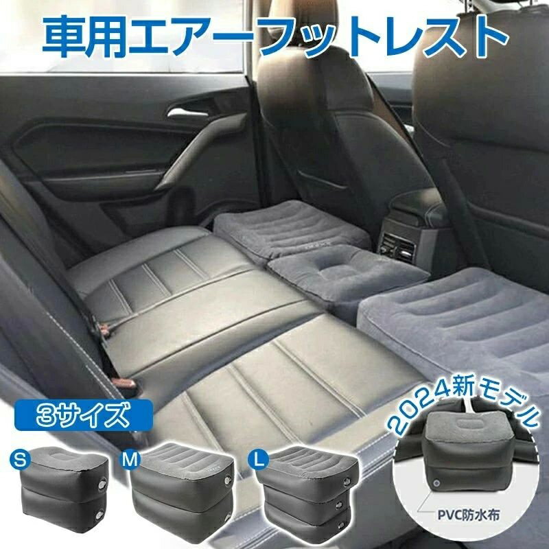 車用フットレスト 小物 カー用品 自動車 車載 足置き カー用品 車用 汎用 長距離 高さ調節 エアーフットレスト 飛行機 車 エアー
