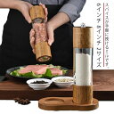調 グラインダー 簡単に調整 片手 ミル 黒胡椒 粗さ調節 ソルトミル 手動 木製ペッパーミル 胡椒ミル 片手木製ペッパーミル手動