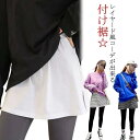 腰まわり 裾フレア パーカー お尻 フェイクレイヤード ゆったり Aライン レイヤード ストラップ Tシャツ つけ裾 付け裾 重ね着風(4)