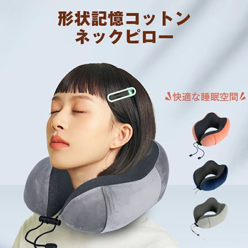 昼 携帯 クッション 枕 コンパクト 車用 車 トラベル 旅行 飛行機 収納袋付き U型 首サポーター SGS認証 人間工学に基づく設計
