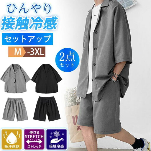 おしゃれ 夏服 学生 涼しい 無地 薄手 大きいサイズ ゆったり 短パン ボタンダウン シャツ 開襟 2点セット 上下 ジャージ メンズ おしゃれ 夏服 学生 涼しい 無地 薄手 大きいサイズ ゆったり 短パン ボタンダウン シャツ 開襟 2点セット 上下 ジャージ メンズ