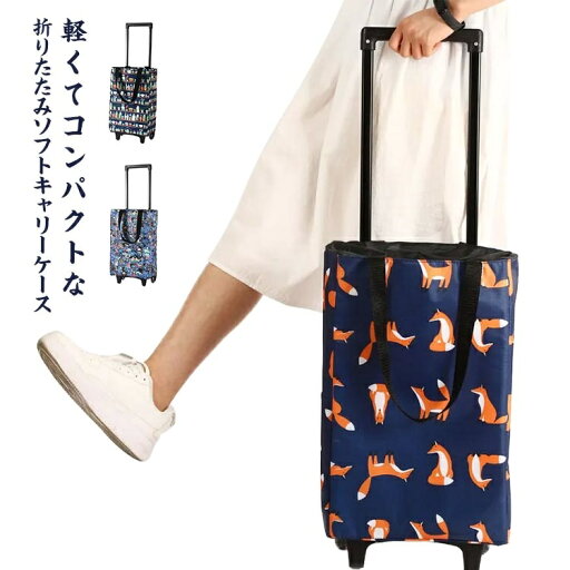 大 キャリーバッグ 撥水加工 カート ショッピング おしゃれ キャリーカート 防水 軽量 折りたたみ キャリー ショッピングカート 大 キャリーバッグ 撥水加工 カート ショッピング おしゃれ キャリーカート 防水 軽量 折りたたみ キャリー ショッピングカート