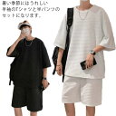 メンズファッション 半ズボン 夏服 メンズ ジャージ ハーフパンツ カジュアル 半袖 サマー 韓国 上下セット 服 シンプル