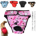おむつ オムツカバー おむつカバー ペット 女の子 男の子 マナーベルト 大型犬 中型犬 小型犬 犬用 犬 送料無料】マナーベルト